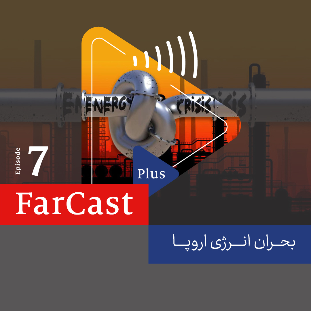 daneshgoo's tweet photo. #NowListening
 بحران انرژی اروپا on @CastBox_FM 

https://t.co/Srhd0erwKt 

#Farcast #Daneshgoo #Rahnaman #podcast #Podcastfarsi #فارکست #پادکست_فارسی #دانشگو
#economist #اکونومیست #اقتصادی_و_مالی https://t.co/M8XgUJblDD