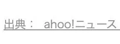 @hatenotinbou 二枚目ahoo!
あほー！になってるの細かい笑 