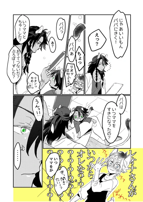 息子くんにプロポーズについて聞かれて焦るママラ君を可愛いって思ってたら突撃されたパパレの回(続き) https://t.co/6Bc6oilW8V 