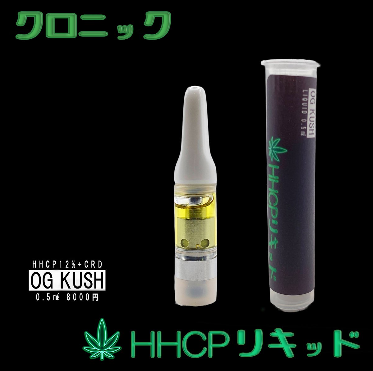 ▲37 THCB 20%リキッド1mlOGKUSH H4CBD THCV CRD THCH CRDP H4CBD CRD リキッド 1.0ml OG KUSH i