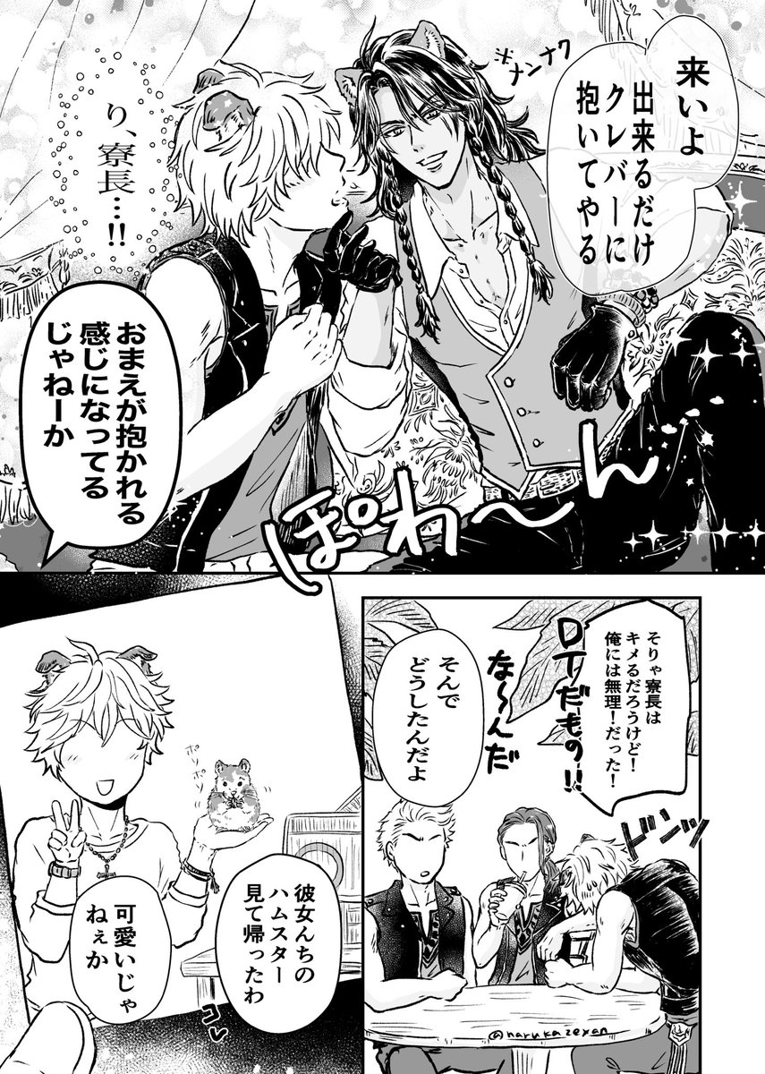 ポートフェストで🦁さんなら...って考える🍩くんと🐺くん可愛かったな〜&寮長大好きサバナモブ 