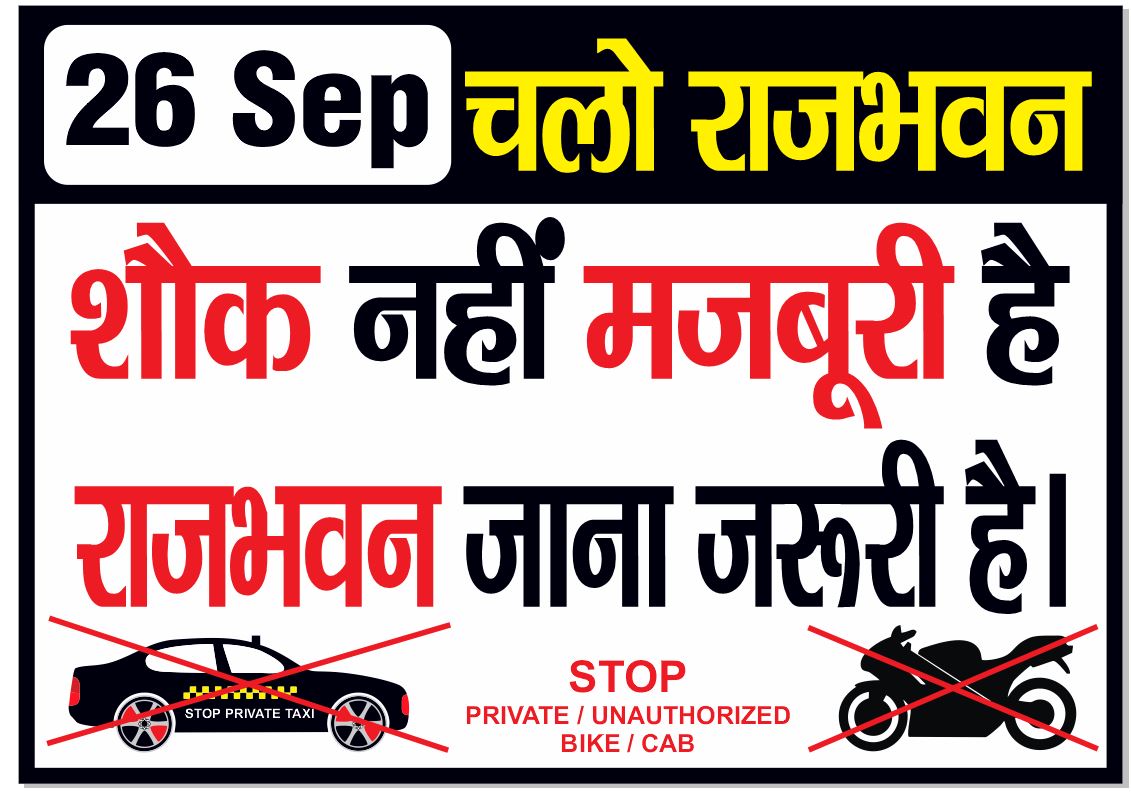 VikramYodha's tweet photo. #26Sep_चलो_राजभवन

शौक नहीं मजबूरी है
राजभवन जाना जरूरी है।

#26Sep_ਚਲੋ_ਰਾਜਭਵਨ

ਸ਼ੌਂਕ ਨਹੀਂ ਮਜਬੂਰੀ ਹੈ
ਰਾਜਭਵਨ ਜਾਣਾ ਜਰੂਰੀ ਹੈ।

@HMOIndia @nitin_gadkari @OfficeOfNG
@MORTHIndia @chandigarh_admn @CMOPb @cmohry @DgpChdPolice @ssputchandigarh @dcmohali @CP_PANCHKULA https://t.co/BNkjNOgV5e