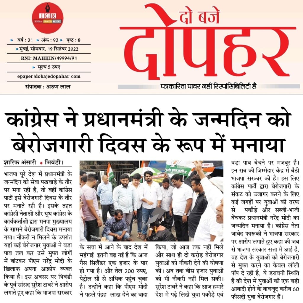 INDIAGRNDREPORT's tweet photo. कांग्रेस ने प्रधानमंत्री के जन्मदिन को बेरोजगारी दिवस के रूप में मनाया ।#OSajnaOutNow #GauMaataBachao #HarrdySandhuInTiranga #BhagwantMann #OPPOF21sProSeriesOnAmazon #SUMBUL 
#Frankfurt #25monthsOfCBIInSSRCase #SaveEnvironmentSaveFuture
#PunjabCM #Taiwan https://t.co/XcO8zFSoWN