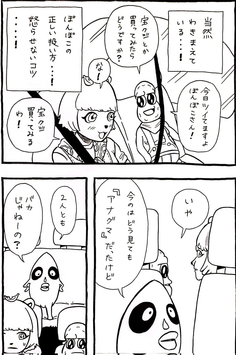 ドライブ中にたぬきに遭遇したぽんぽこさんとピーナッツくん漫画
#オシャレになりたいピーナッツくん 
#ぽこあーと 