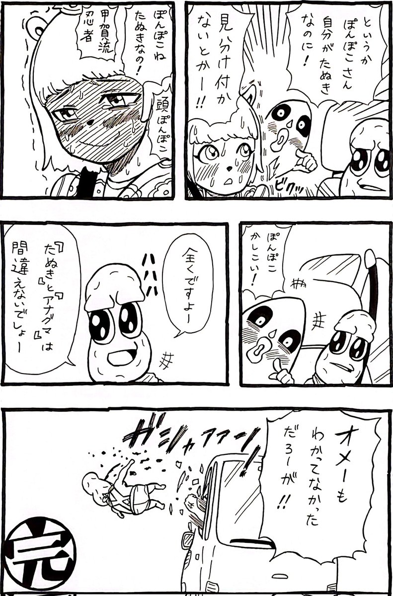 ドライブ中にたぬきに遭遇したぽんぽこさんとピーナッツくん漫画
#オシャレになりたいピーナッツくん 
#ぽこあーと 