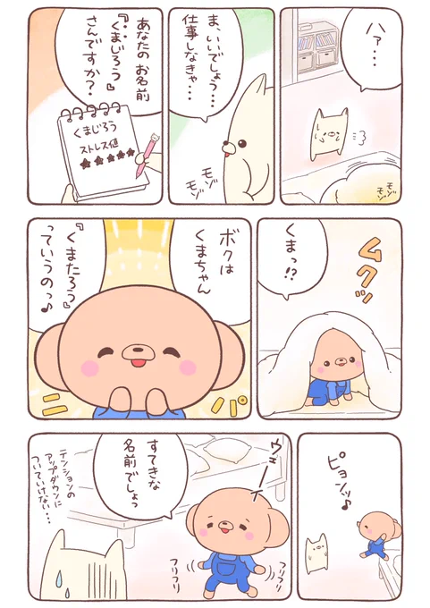 『すきま猫とくまちゃん』⑥ 
