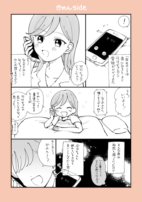 かのくぅ🎧🍨 電話