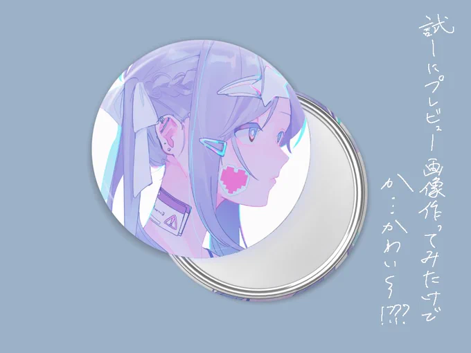 プレビュー画像作ってみたらすっげ〜可愛くて欲しくなったな〜!!これは缶ミラー! 