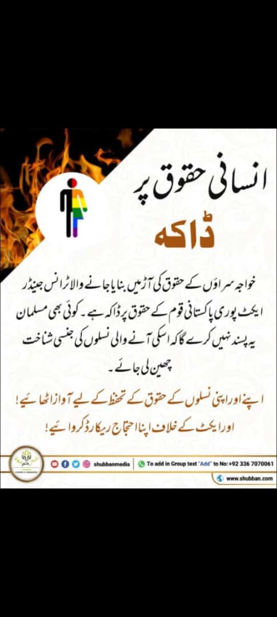 shabbir_maida's tweet image. Shame to the system.Is this Islamic Republic of Pakistan 💔
#Transgenderact
