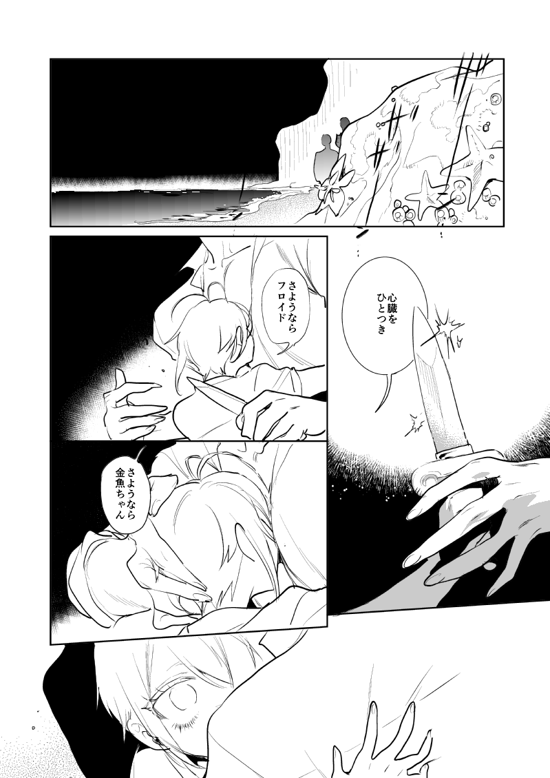 「金魚ちゃんは楽園で花を編む」
🦈🌹育成成功一周目のふろりど② 
