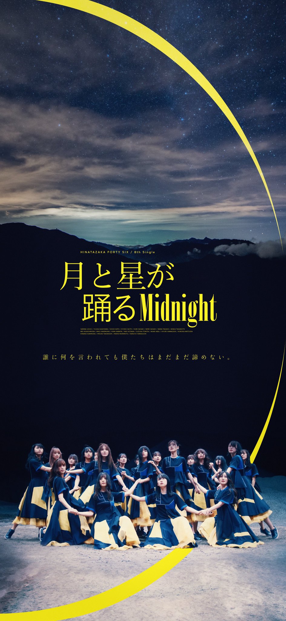 日向坂46 直筆サイン入りポスター 「月と星が踊るMidnight」 yr on X: 