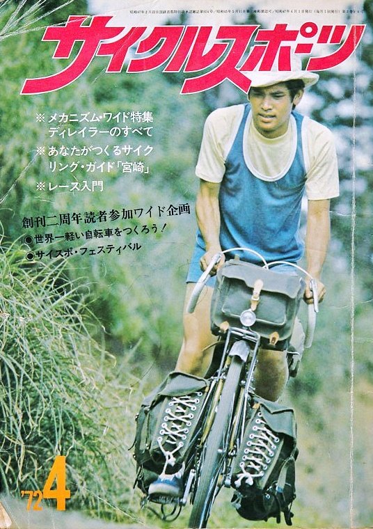 1972年頃の自転車乗りと
普通の女子高生。

最初の仮面ライダーとマジンガーZはこのあたり。 