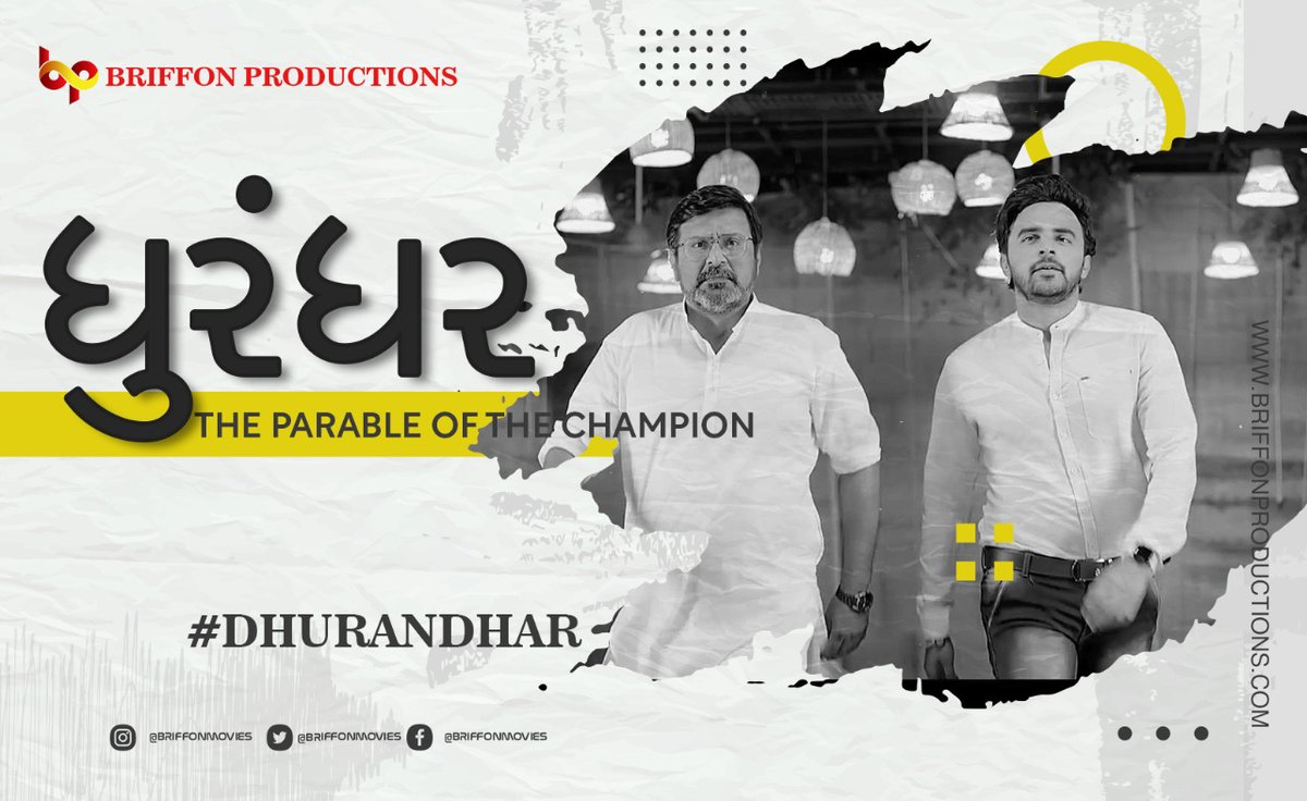 Briffonmovies's tweet photo. અમારી આગામી ફિલ્મના સેટ પર એક તસવીર લેવામાં આવી હતી.

આગામી ફિલ્મ ધુરંધરમાં, અમે પિતા અને પુત્રના પ્રેમના ઊંડાણને શોધવા માટે આતુર છીએ.
તમે છો?

વધુ માટે ધ્યાનમાં રાખો...
ટ્રેલર ટૂંક સમયમાં રિલીઝ થશે.

#TheKashmirFiles #SunnyDeol #RRRForOscars
#Gujarat #Chabutro #GujaratiMovies https://t.co/uPBWmsMrPk