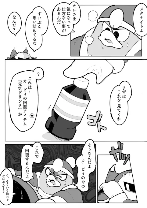 カービィの『回復アイテム』の謎!! 