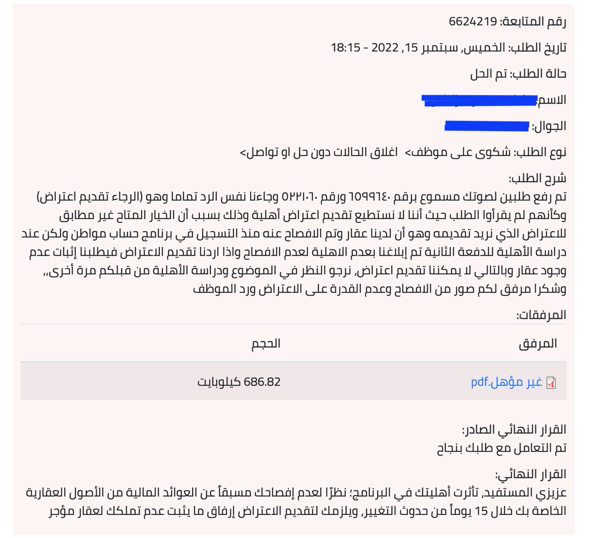 memo99131's tweet photo. كيف تقررون بأنه لم يتم الإفصاح عن العوائد العقارية بالرغم من الإفصاح منذ التسجيل في البرنامج وأبلغناكم بذلك ٣ مرات وتردون بنفس الرد بتقديم اعتراض بالرغم من أن تقديم الاعتراض يلزم ارفاق ما يثبت عدم التملك فما العمل الآن؟ الرجاء قراءة المشكلة جيدا قبل الرد برد تلقائي@Citizen_care https://t.co/V4SNYnM6V8