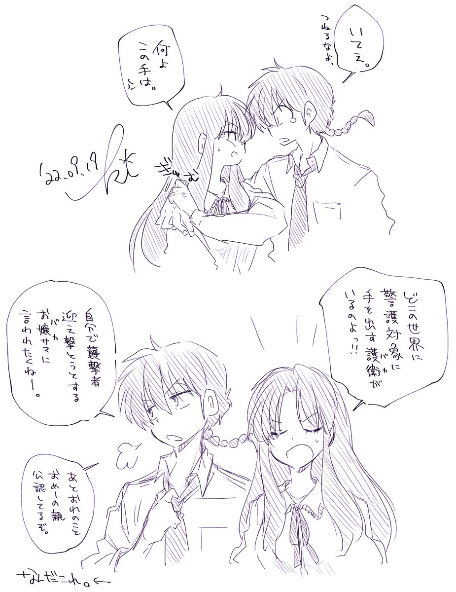 設定がよくわからないまま続けてしまったらくがき | 0324 さんのマンガ