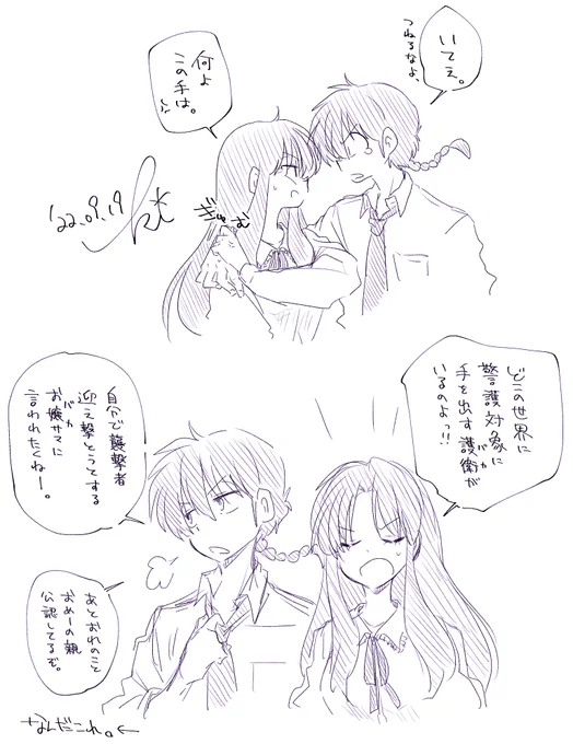 設定がよくわからないまま続けてしまったらくがき 