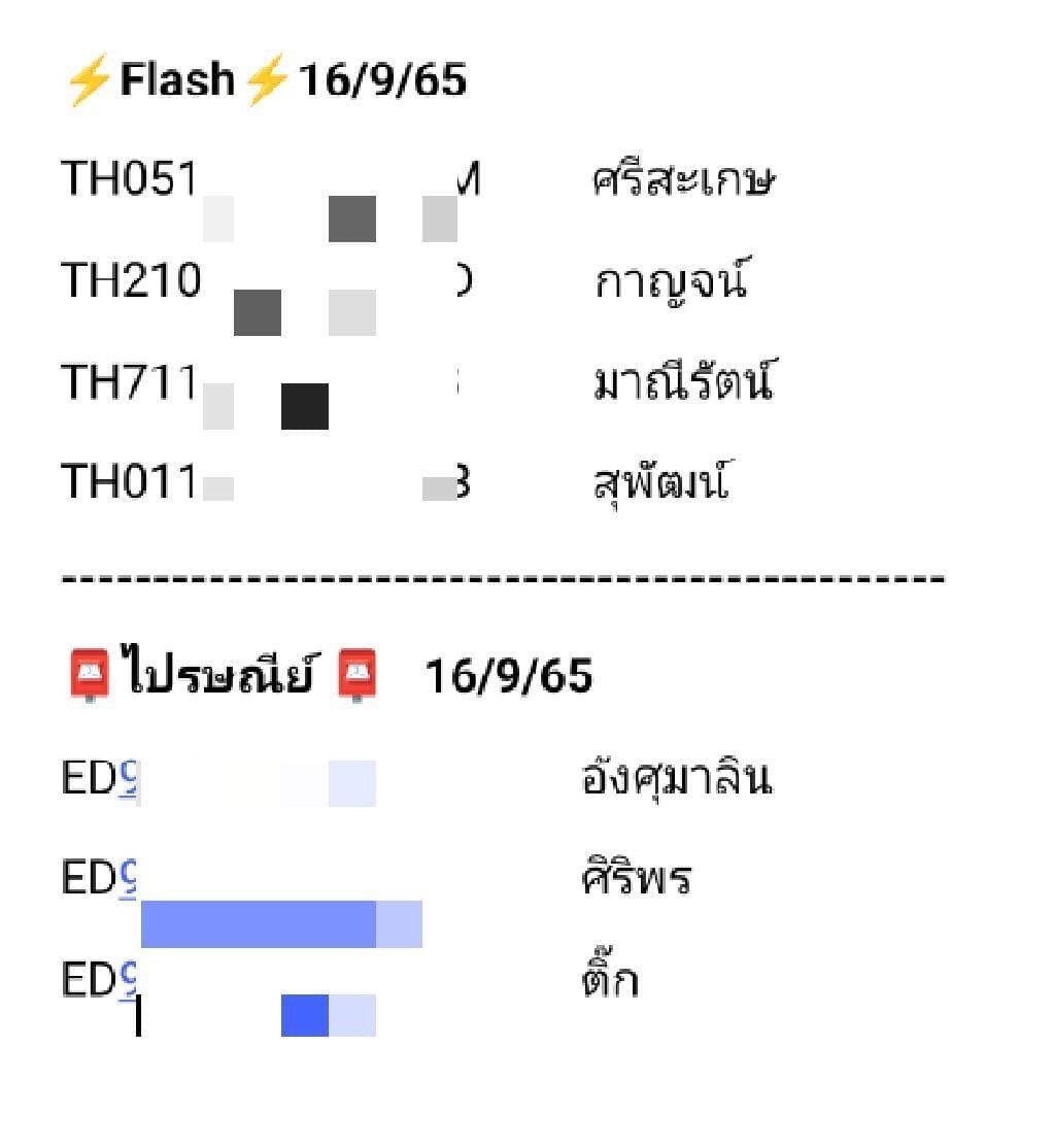 pmshopphichit's tweet photo. 🔖Track number 16/9/65
*ขออนุญาตเบลอเลขพัสดุ และนามสกุลของลูกค้าทุกท่านเพื่อป้องกันมิชชาชีพนำเลขไปแอบอ้างในทางเสียหาย.
#แจ้งเลขพัสดุเต็มในส่วนตัวลูกค้าเท่านั้น🫶🏻🙏
#pmclothesphichit https://t.co/SheCM8yEzx