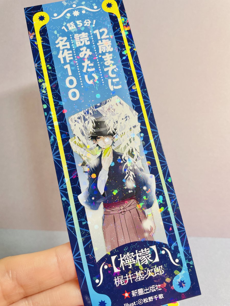 松野千歌が挿絵を描かせていただいています、新星出版社 さまより発売中の『1話5分!12歳までに読みたい名作100』の「栞」がつくノベルティフェアが開催中です、書店でお見かけの際は是非お手に取ってみてください✨
📢100話分挿絵描いたよ! 