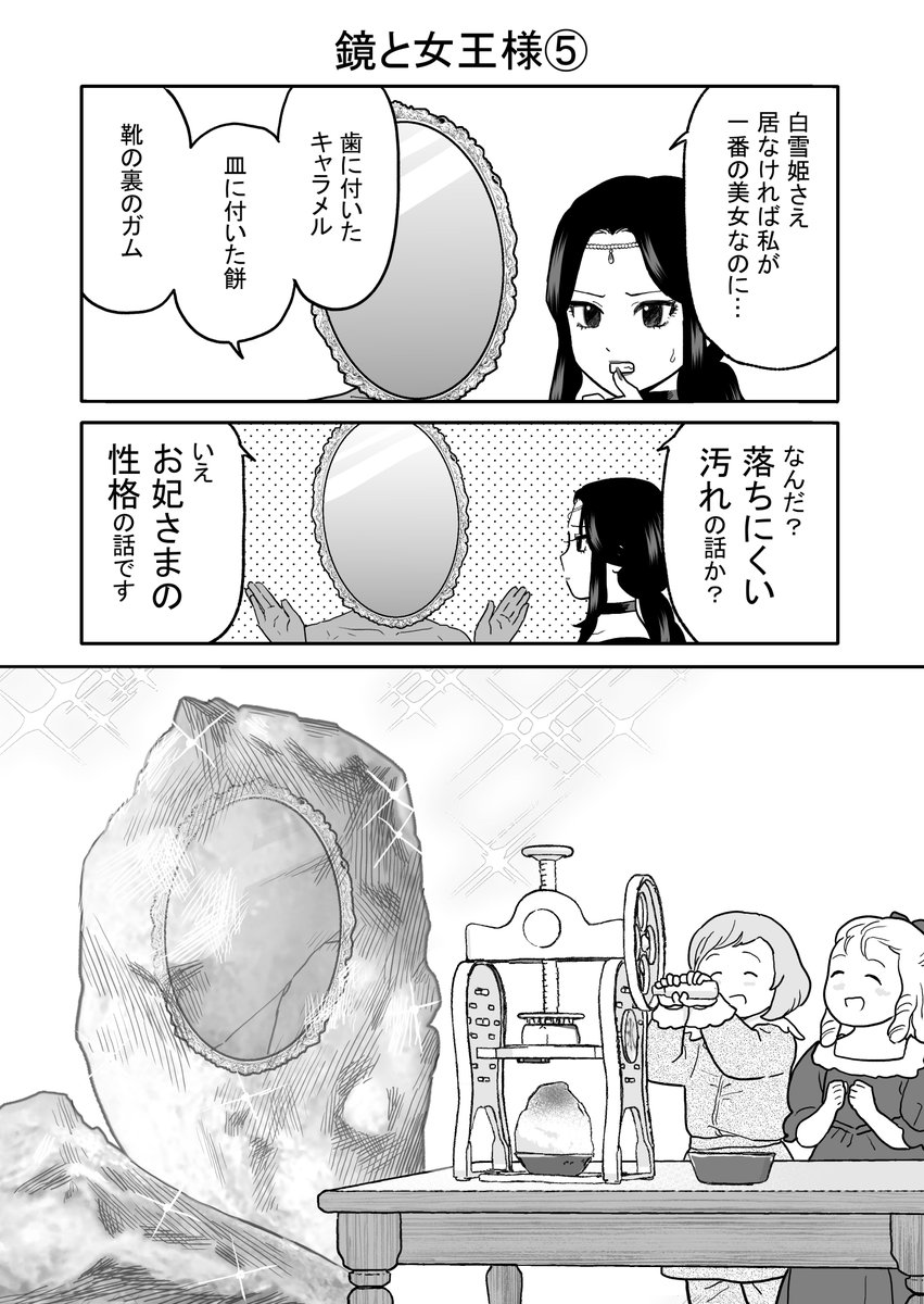 白雪姫の鏡と女王様
#創作漫画 #童話 
