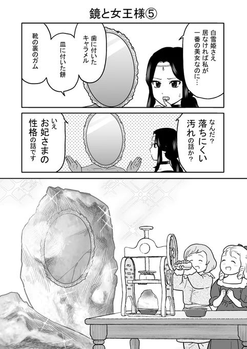 白雪姫の鏡と女王様
#創作漫画 #童話 