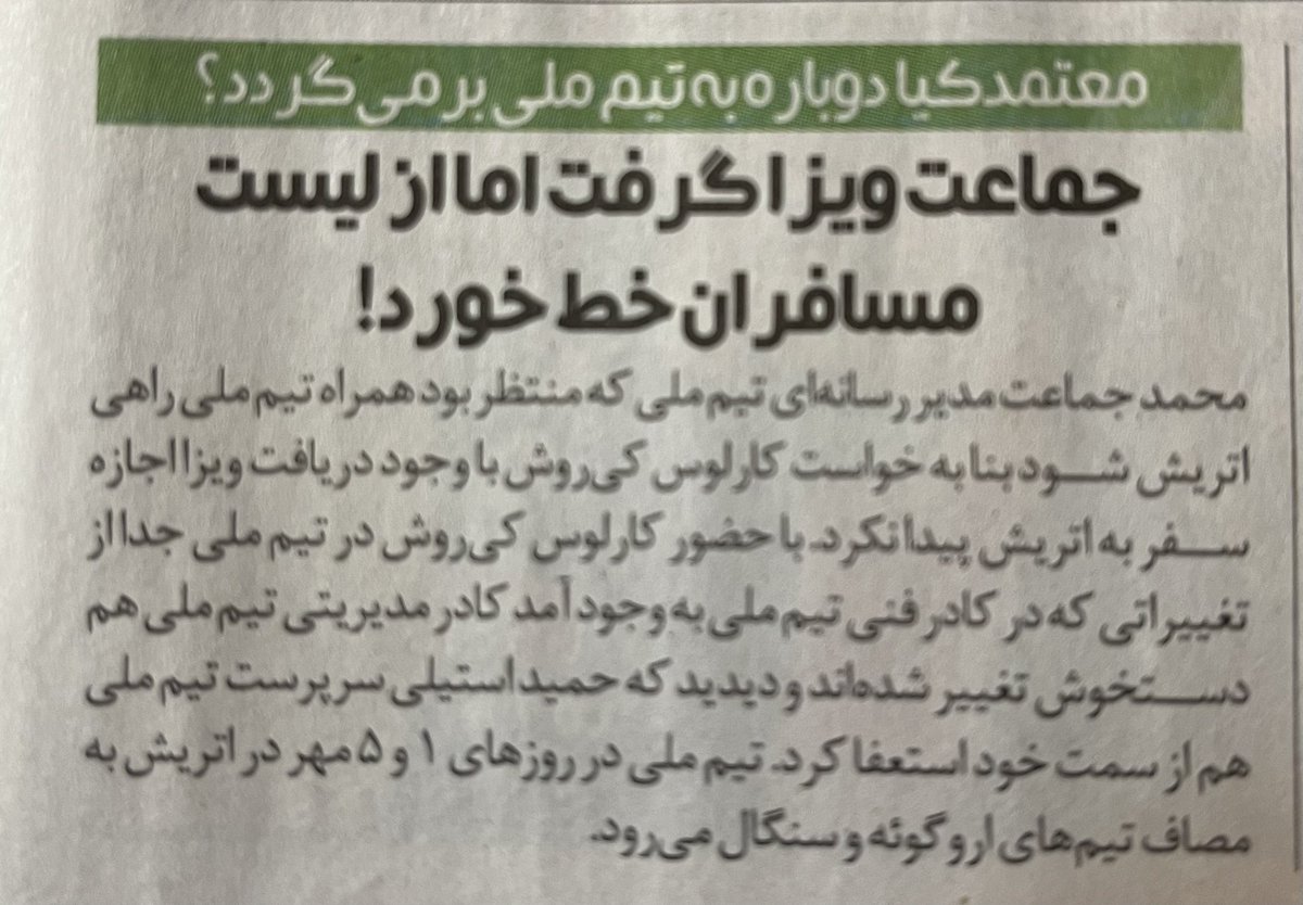 taherkhani_2's tweet photo. تیم ملی بدون مدیر رسانه ای در اتریش .

 چه کسی جانشین جماعت می شود؟ https://t.co/iZT42MQ01d