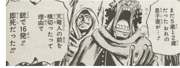 モロッコの土 Al Twitter ドフラミンゴ過去編にて天竜人の横を横切った一般人が16発打たれてる 確実に天竜人とら16という数字は特別な意味がある 今週のワンピース T Co Rmqbb8pclg Twitter