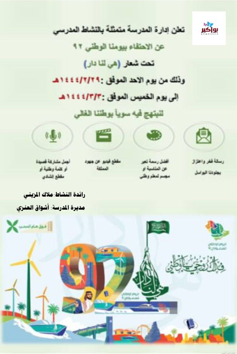 Bawakeer3's tweet photo. #الرياض_الان
#اليوم_الوطني_٩٢ 
#اليوم_الوطني_السعودي_92 https://t.co/TAoKU9GM4j