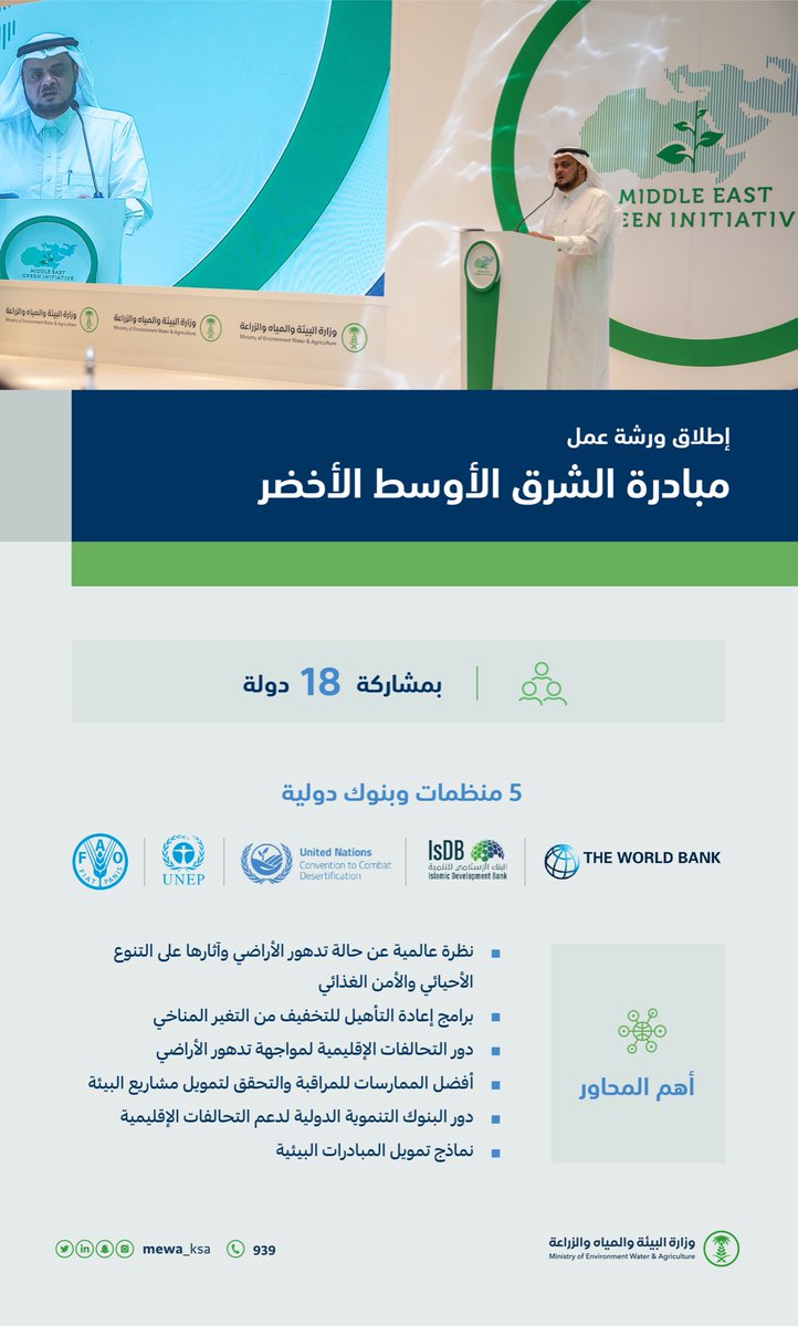 وزارة البيئة والمياه والزراعة tweet media