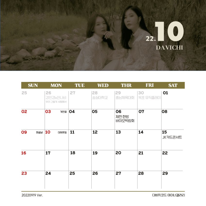 다비치 09-10 행사 스케줄 (0920 Ver.)

추가되는 사항 있는경우 아래 링크에 댓글 남겨주세요

m.dcinside.com/board/davichic…