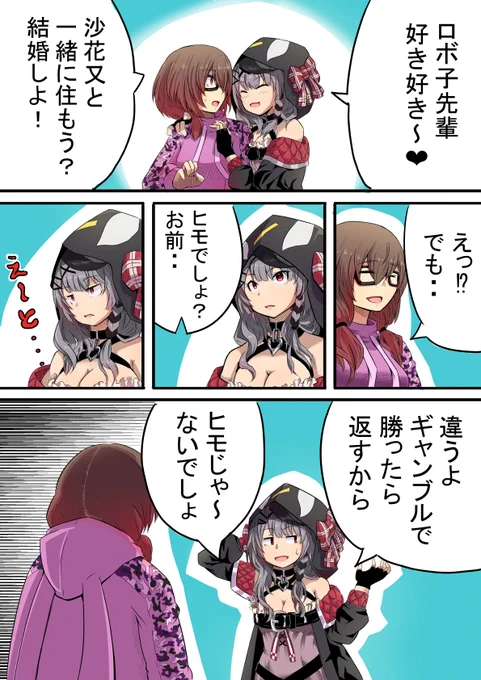 でも・・ #漫画 #ホロライブ #ロボ子先輩 #沙花又クロエ #さかまた飼育日記 https://t.co/BpVWdlizyI 