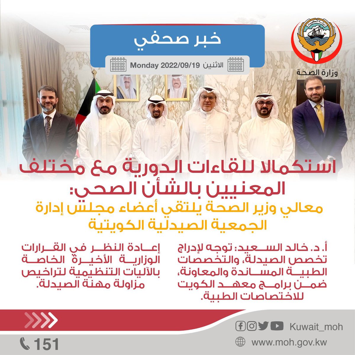 abdullah_3wadh's tweet photo. في لقاء مثمر مع معالي وزير الصحة د.خالد السعيد ، الذي وعدنا بالنظر بجميع المطالب المشروعة للصيادلة واهمها إعادة النظر بالقرارات الاخيرة .
#الجمعية_الصيدلية_الكويتية https://t.co/uBfyxMwp5w