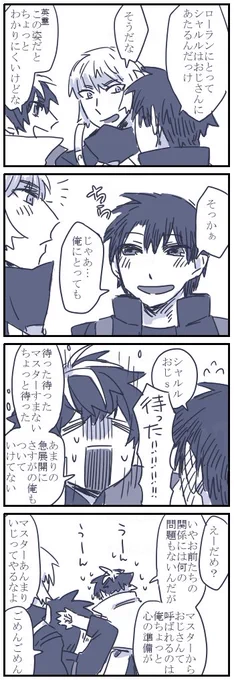 おじおいとぐだくん漫画(ぐだロ-版) 