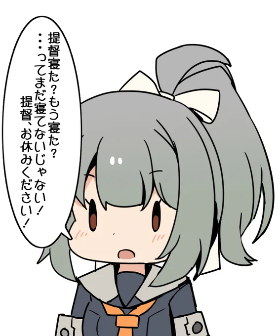 はいっ! ねまぁす! 