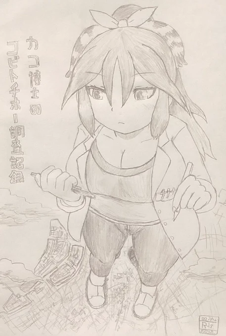 出ません
#巨大フレンズ 
