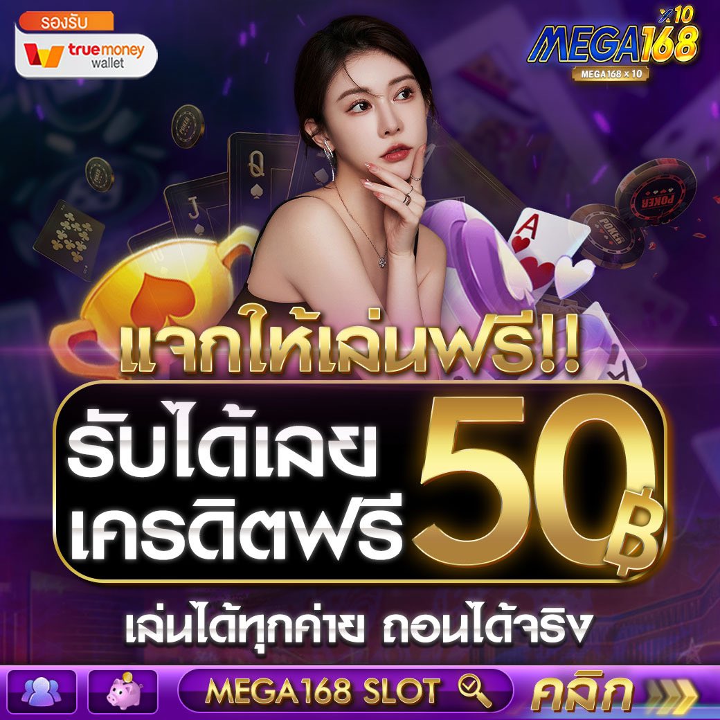 จะเติมเล่นกันอยู่ทำไม มาเล่นแบบ
ไม่ต้องลงทุนสิ #MEGA168 แจกทุนฟรีตั่ง 50 บาท ทำยอดครบถอนได้หมด ไม่มีกั๊ก พิเศษเฉพาะวันนี้เท่านั้น
ก่อนหมดเขต
เข้ารับที่ : lin.ee/ZacOCsK

#สล็อตเครดิตฟรี #สล็อต #สล็อตเว็บตรง #เครดิตฟรีล่าสุด #เครดิตฟรี #เครดิตฟรีกดรับเอง