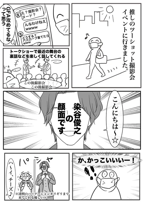 推しのイベント行ってきだけのまんが 