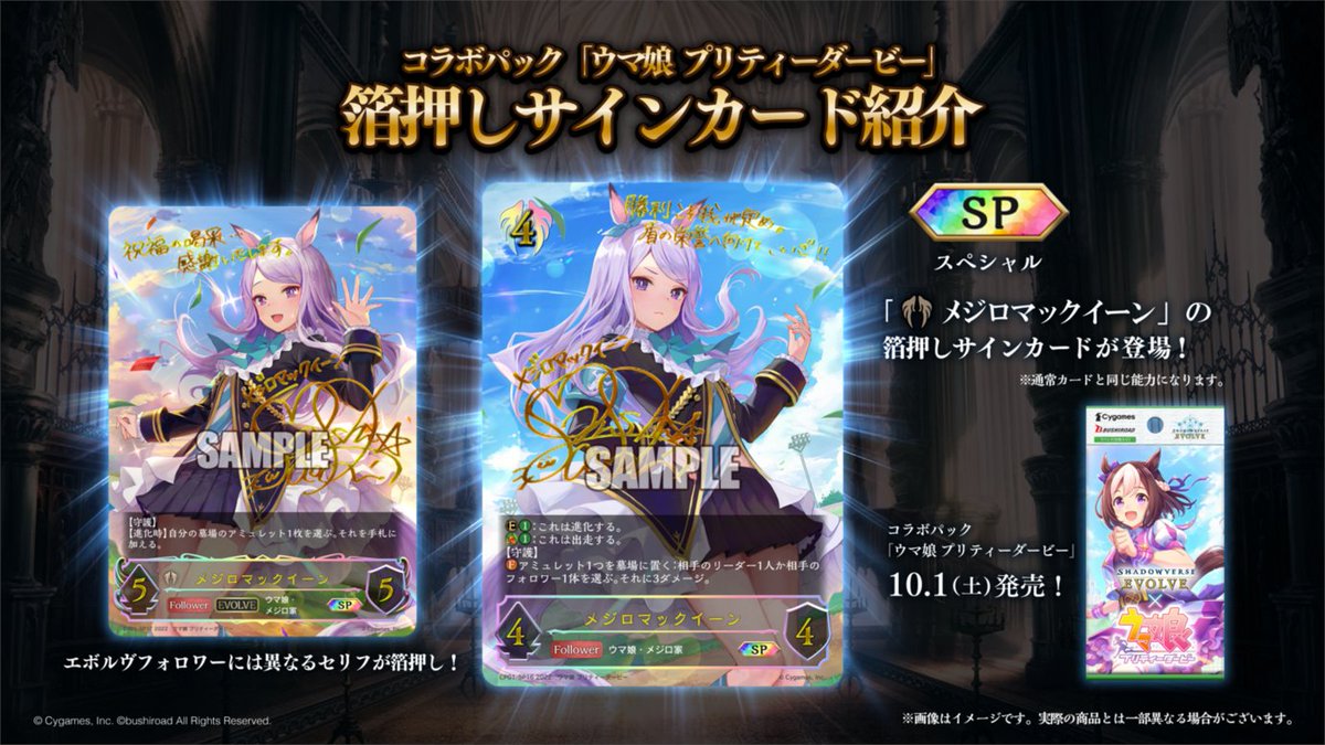 シャドウバース エボルヴ メジロマックイーン SP 進化前 ウマ娘 サインカード