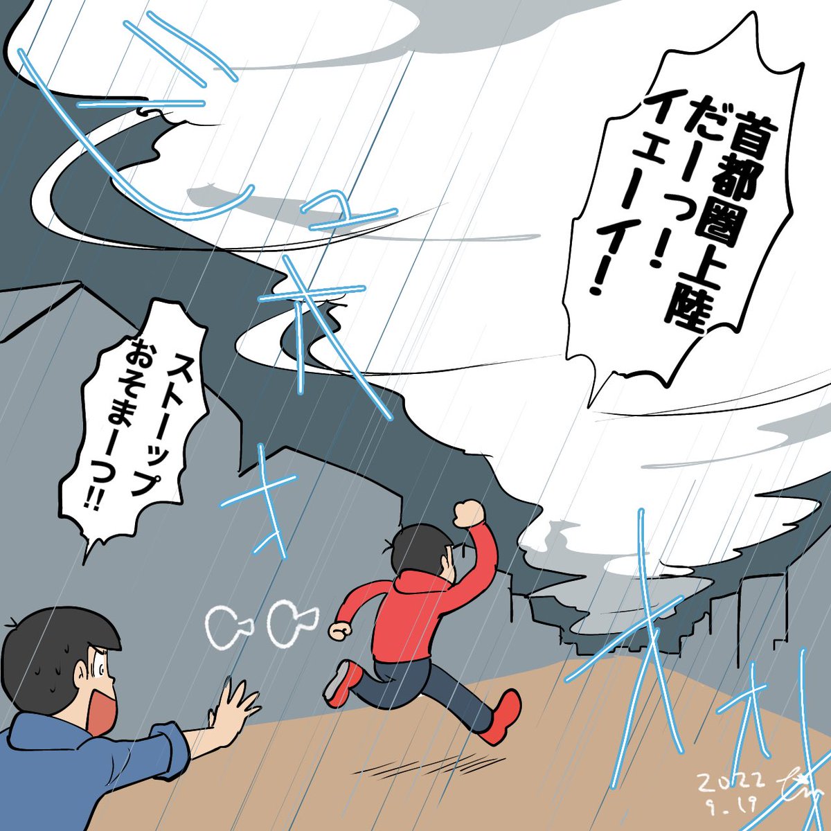 桜に攫われそうな受け
台風に突っ込んでいく攻め

おそカラ 