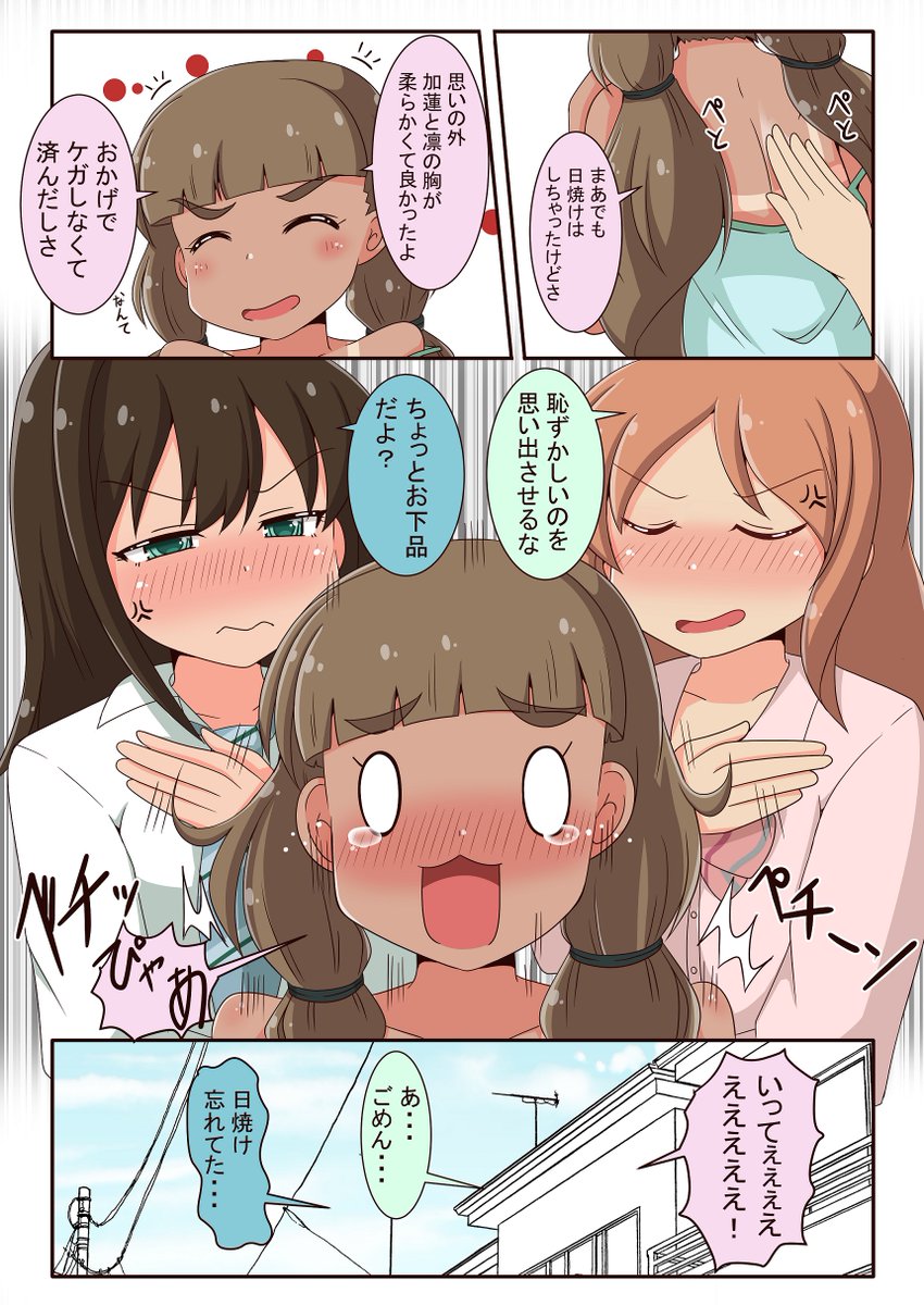 日焼け奈緒さん 