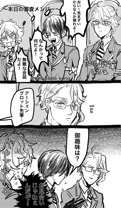 審査員料理待ってる間何話してるのかな〜 