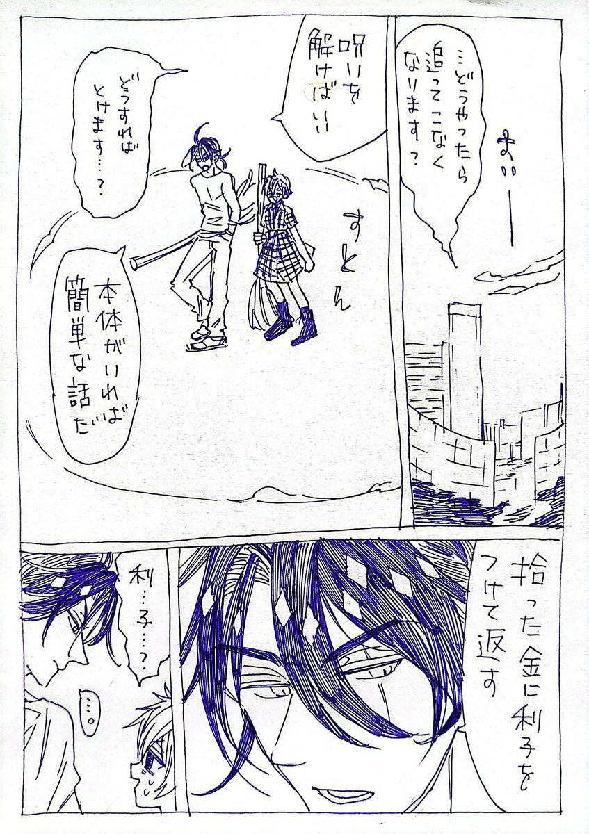 現パロレオラギとライオンの中の蜜
下1

※耳としっぽがないレラのバディものっぽい漫画の続きです
※女装、微ホラー 