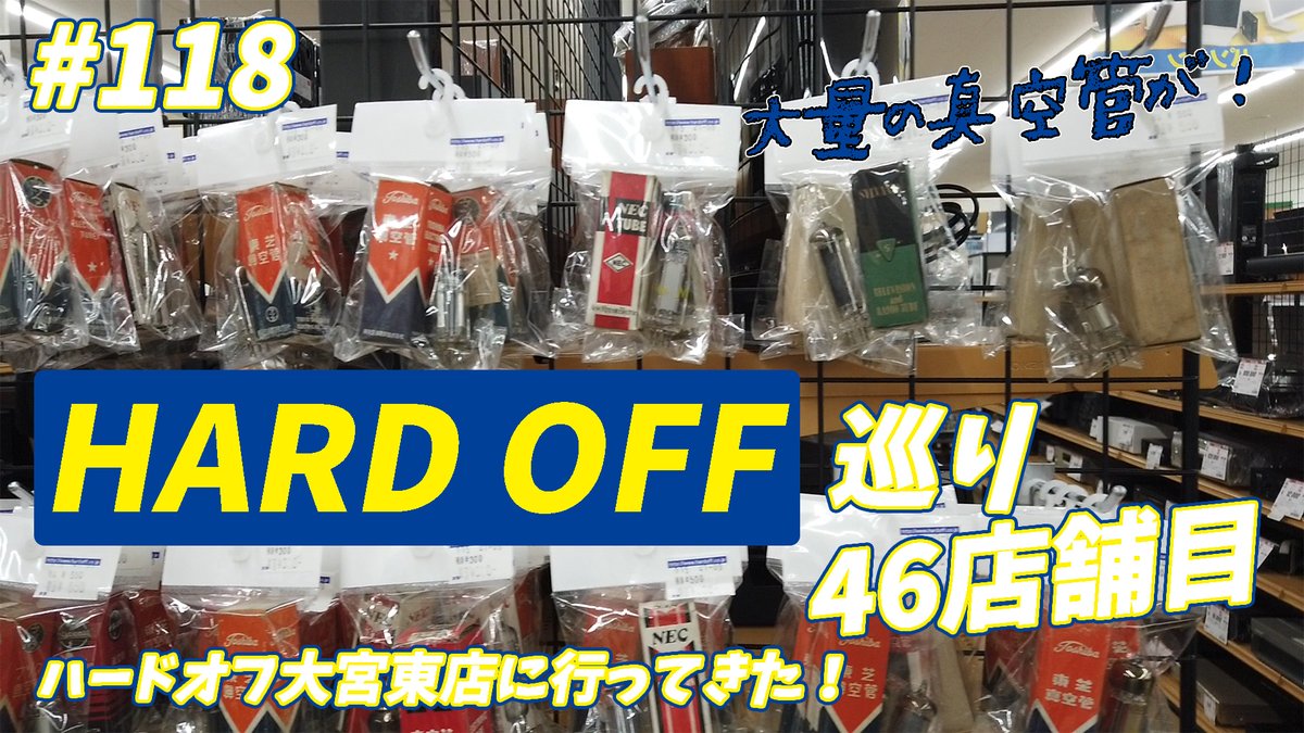 ハードオフ オフハウス大宮東店 公式 Hoohoohiga Twitter