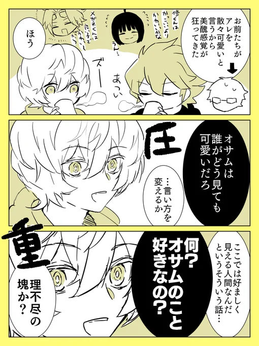 ゆまおさ前提のねいば〜ず 