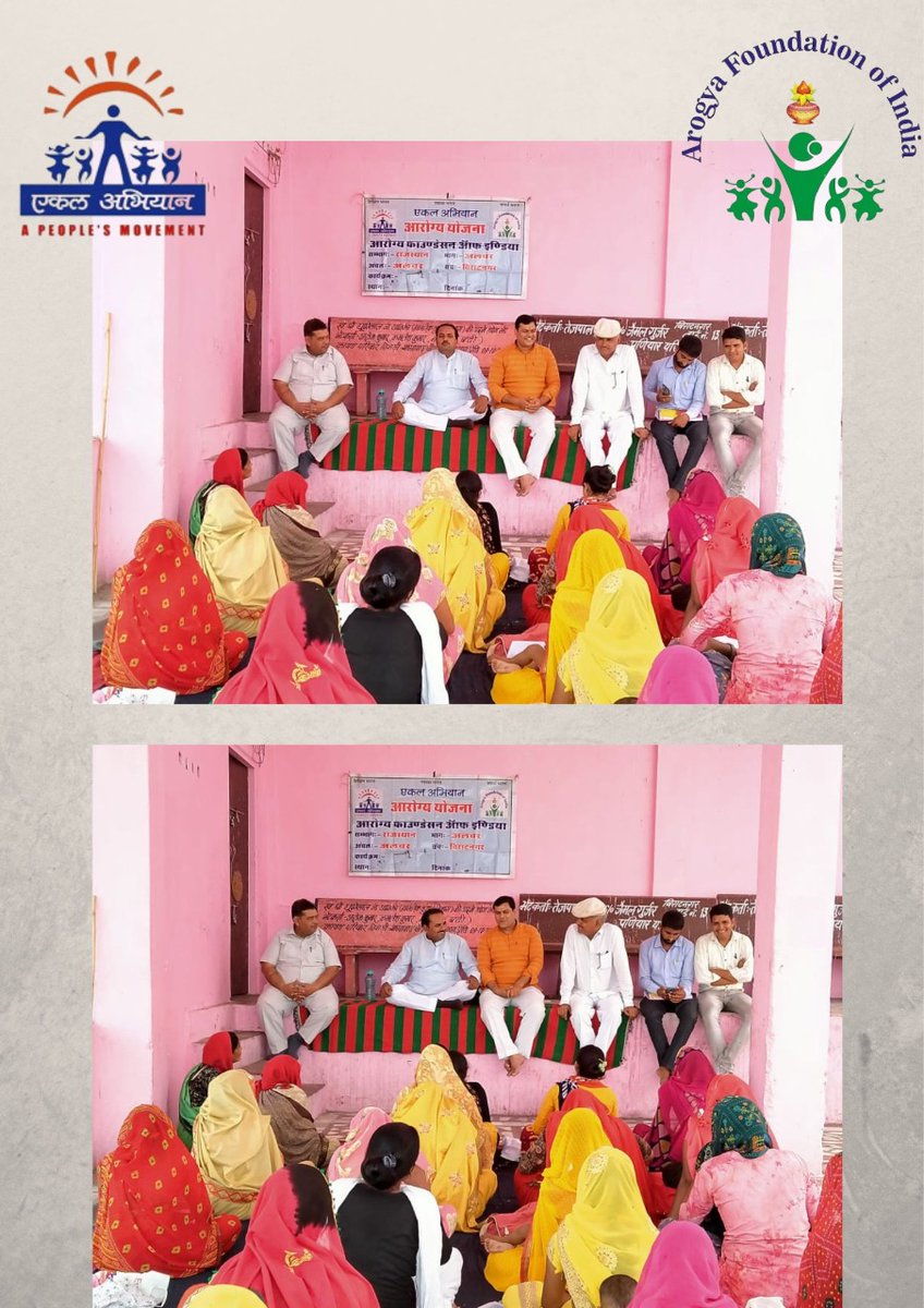 आरोग्य फाउंडेशन ऑफ़ इंडिया
संभाग - राजस्थान
संच - विराटनगर
मासिक अभ्यास वर्ग प्रारंभ होते हुए |
#ekal
#arogyafoundationofindia
#ngo
#masikabhyasvarg