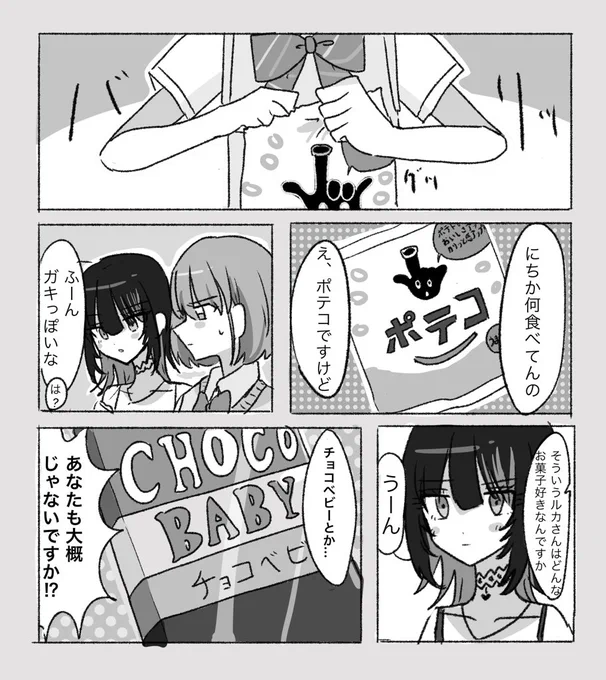 お菓子の話をするにちみこルカです 