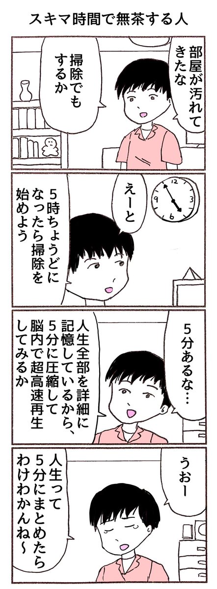 4コマ「スキマ時間で無茶する人」 