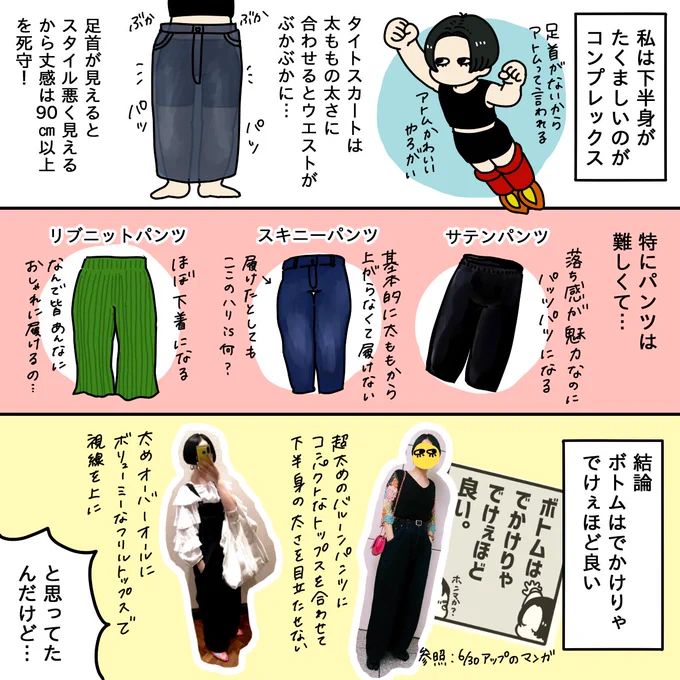 下半身がたくましいのがコンプレックスで、私は一生細いパンツは履けないんだ(でけぇボトムで可愛さの頂点目指すっきゃないね!)と思ってたんだけど
悩みの全てをカバーしてくれるパンツに出会った話
試着した時「これは……これは名作ですよ!!!」って大声早口オタクが出ちゃったよ…… 