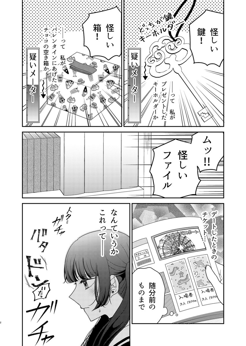 疑い深い女の子が浮気調査する話

#漫画が読めるハッシュタグ
#創作百合 