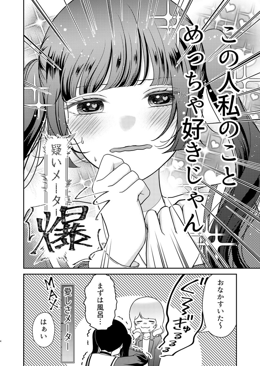 疑い深い女の子が浮気調査する話

#漫画が読めるハッシュタグ
#創作百合 